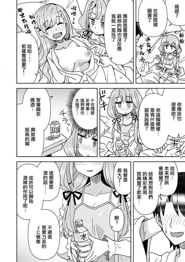 [Ra-men] Nagi no Haa-chan Shugoru Daisakusen (Daishippai) (THE IDOLM@STER CINDERELLA GIRLS) [Chinese] imagen número 5