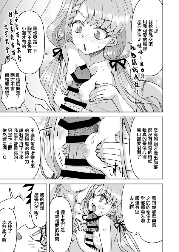 [Ra-men] Nagi no Haa-chan Shugoru Daisakusen (Daishippai) (THE IDOLM@STER CINDERELLA GIRLS) [Chinese] imagen número 10