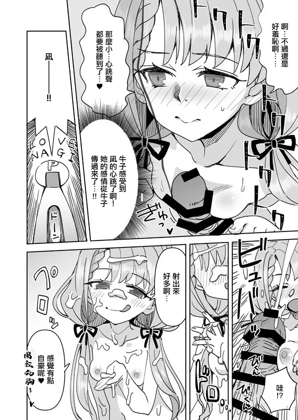 [Ra-men] Nagi no Haa-chan Shugoru Daisakusen (Daishippai) (THE IDOLM@STER CINDERELLA GIRLS) [Chinese] imagen número 11