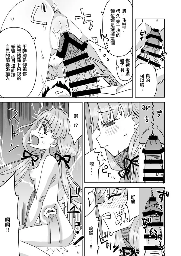 [Ra-men] Nagi no Haa-chan Shugoru Daisakusen (Daishippai) (THE IDOLM@STER CINDERELLA GIRLS) [Chinese] imagen número 12