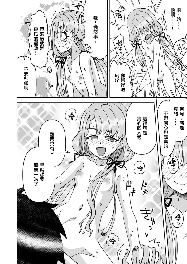 [Ra-men] Nagi no Haa-chan Shugoru Daisakusen (Daishippai) (THE IDOLM@STER CINDERELLA GIRLS) [Chinese] imagen número 13