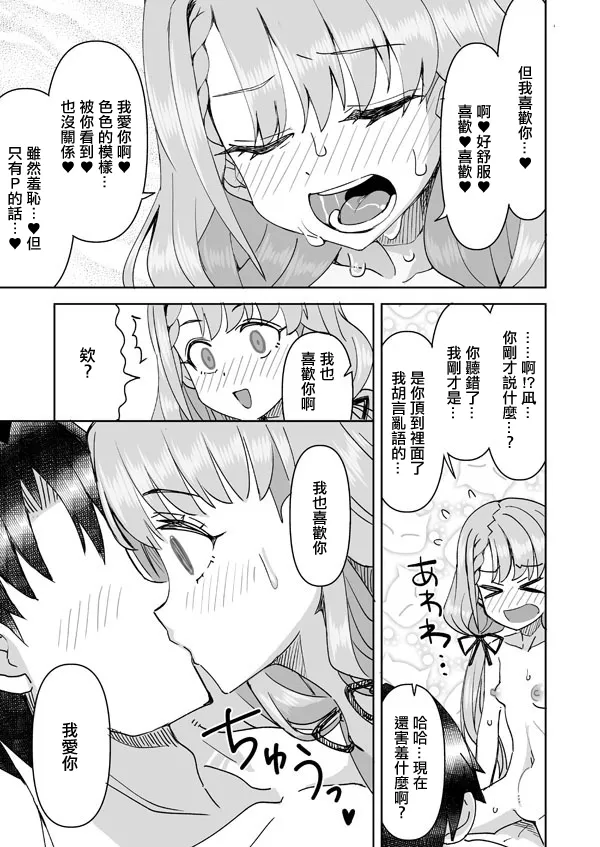 [Ra-men] Nagi no Haa-chan Shugoru Daisakusen (Daishippai) (THE IDOLM@STER CINDERELLA GIRLS) [Chinese] imagen número 16