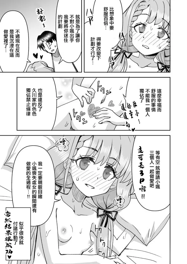 [Ra-men] Nagi no Haa-chan Shugoru Daisakusen (Daishippai) (THE IDOLM@STER CINDERELLA GIRLS) [Chinese] imagen número 18