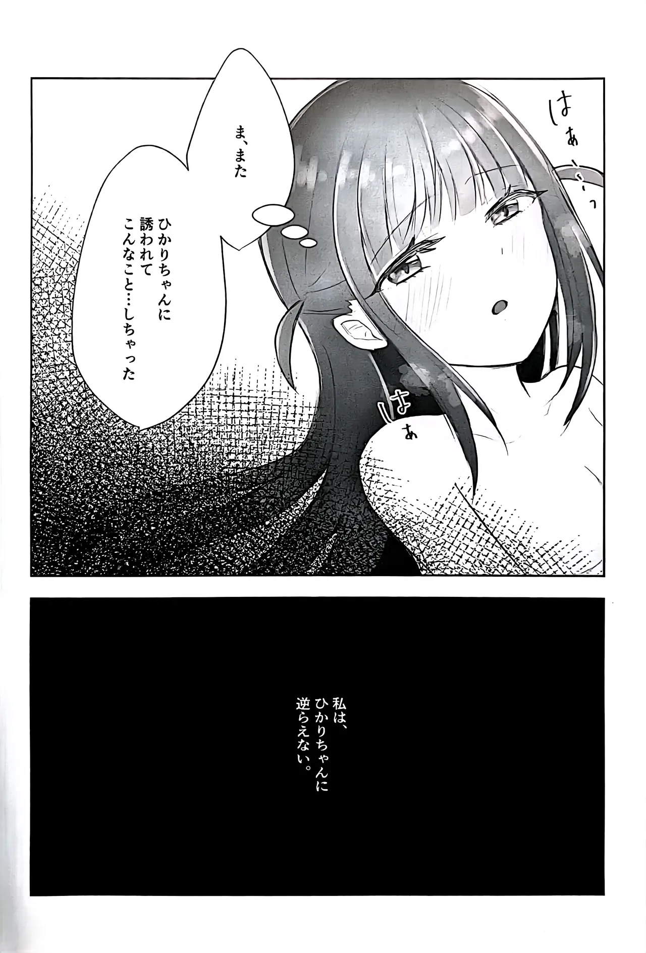 [Hyakuri Buta Nikomi (Suterusu Nyanko)] Hikari-chan ni Sakararenai (Shoujo Kageki Revue Starlight) 이미지 번호 11