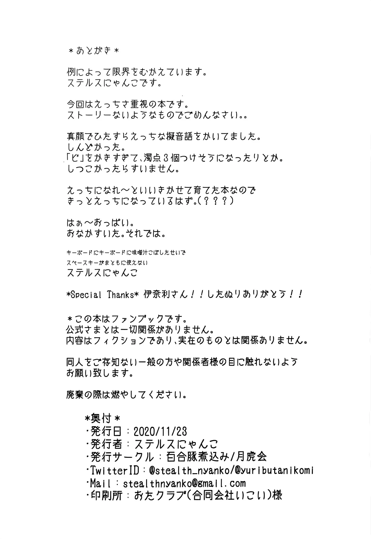 [Hyakuri Buta Nikomi (Suterusu Nyanko)] Hikari-chan ni Sakararenai (Shoujo Kageki Revue Starlight) 이미지 번호 13