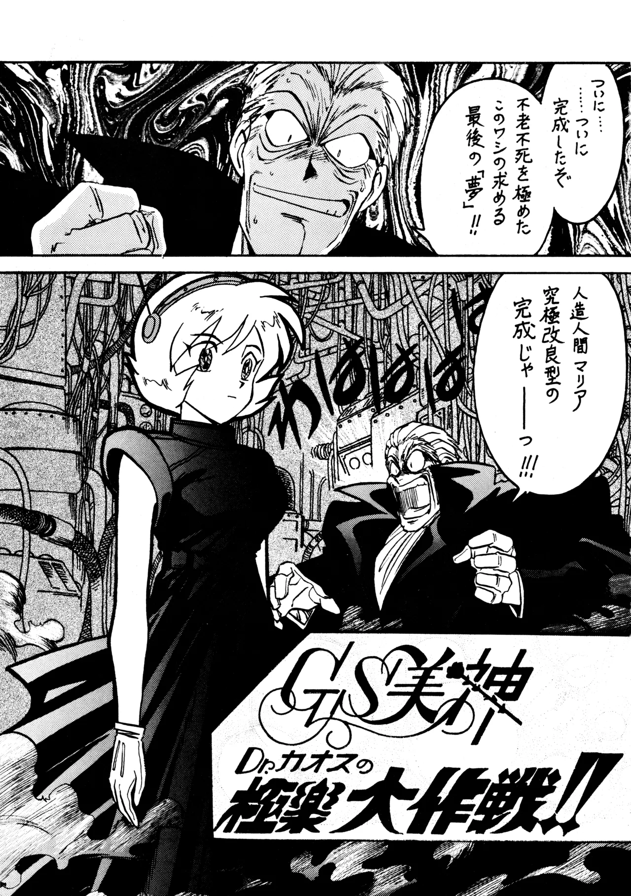 [BIBLE (Ogata Satomi)] Kyouakuteki Shidou Daiichijou Dainikou (Ghost Sweeper Mikami) 画像番号 2