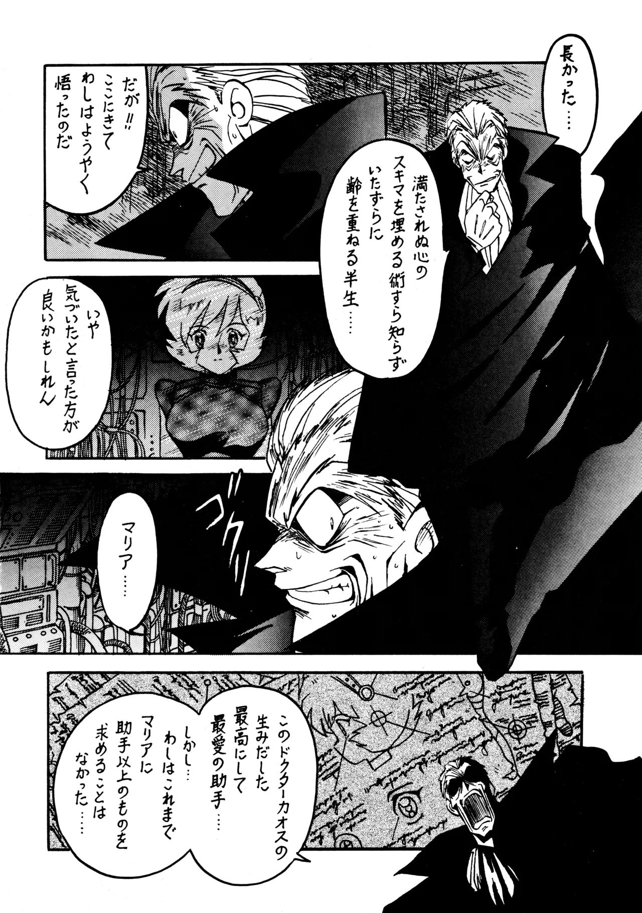 [BIBLE (Ogata Satomi)] Kyouakuteki Shidou Daiichijou Dainikou (Ghost Sweeper Mikami) 画像番号 3