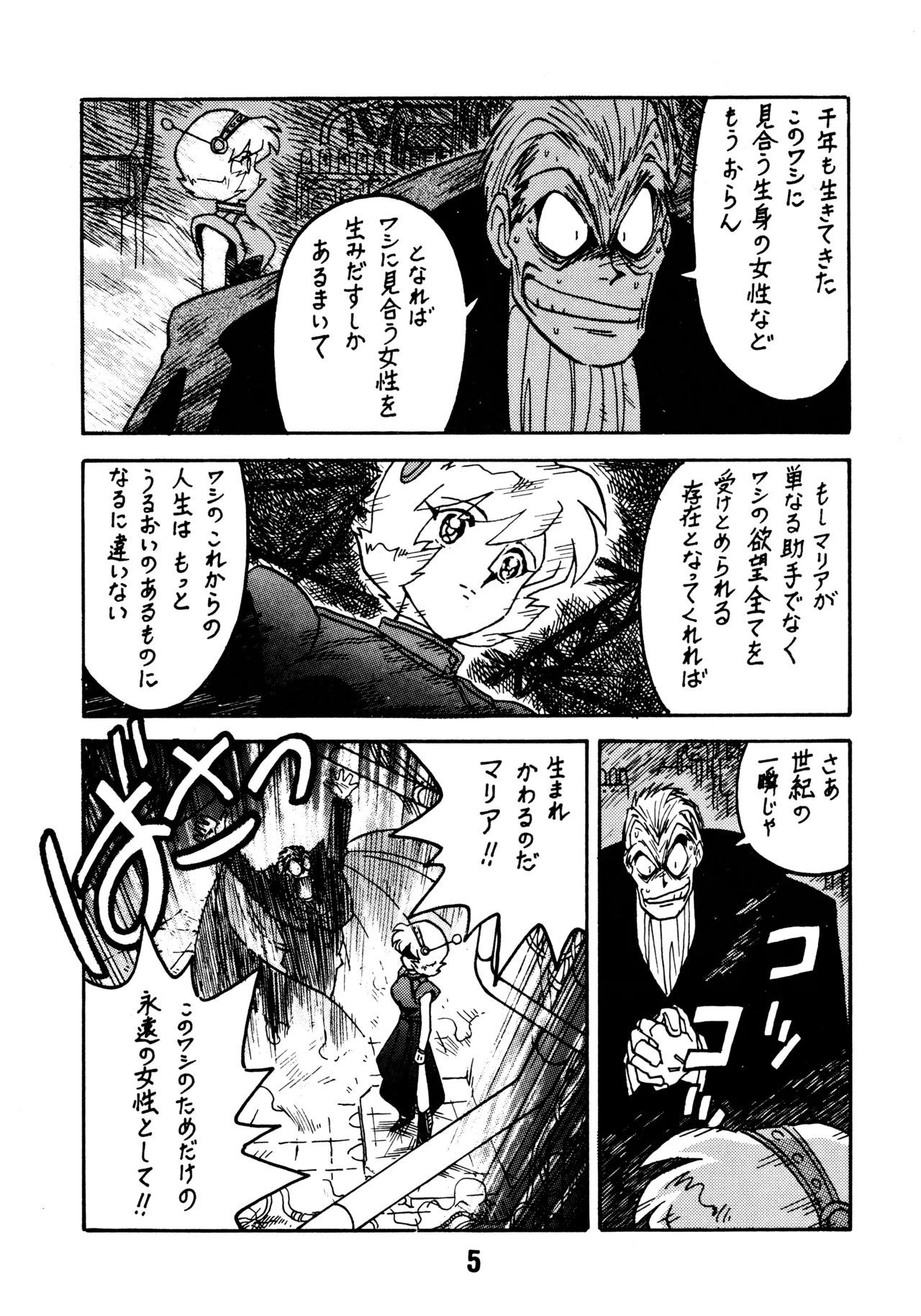 [BIBLE (Ogata Satomi)] Kyouakuteki Shidou Daiichijou Dainikou (Ghost Sweeper Mikami) 画像番号 4