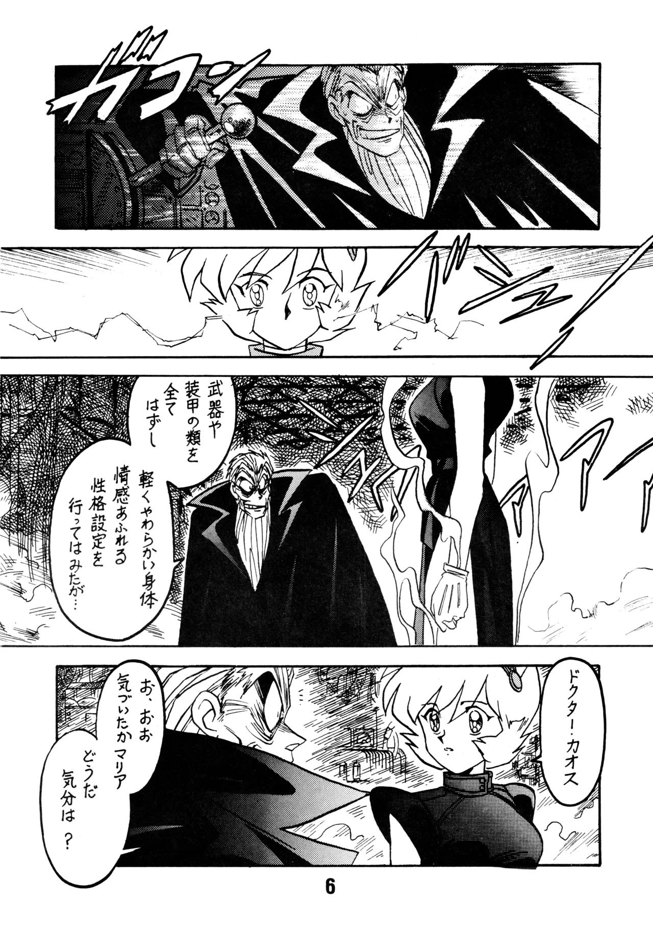 [BIBLE (Ogata Satomi)] Kyouakuteki Shidou Daiichijou Dainikou (Ghost Sweeper Mikami) 画像番号 5