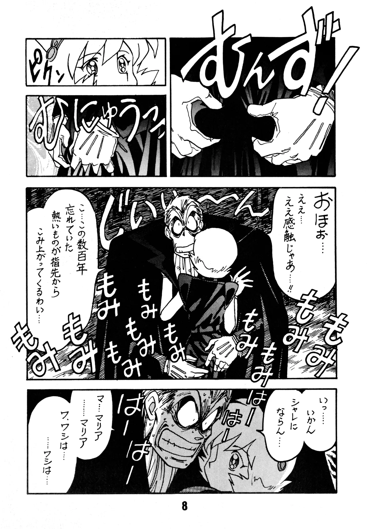 [BIBLE (Ogata Satomi)] Kyouakuteki Shidou Daiichijou Dainikou (Ghost Sweeper Mikami) 画像番号 7