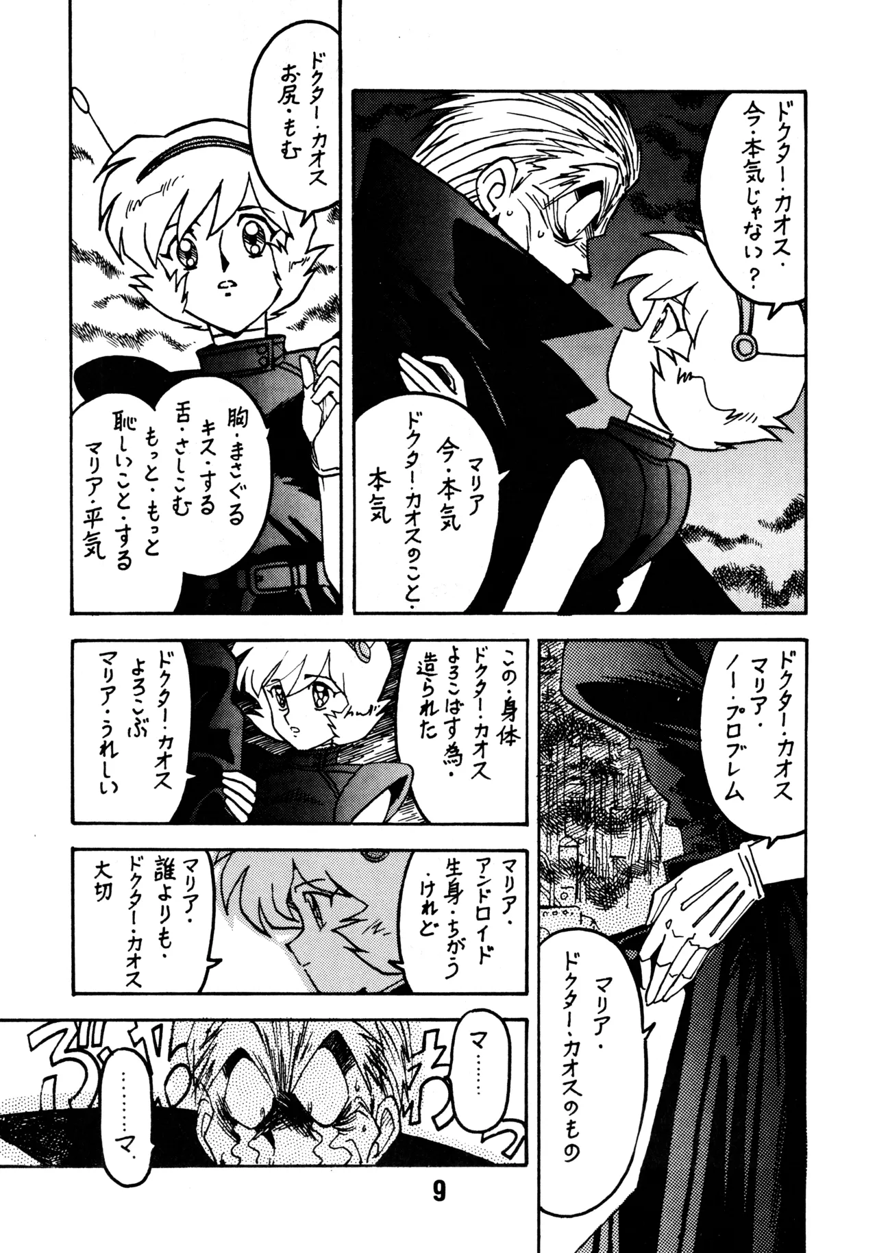 [BIBLE (Ogata Satomi)] Kyouakuteki Shidou Daiichijou Dainikou (Ghost Sweeper Mikami) 画像番号 8