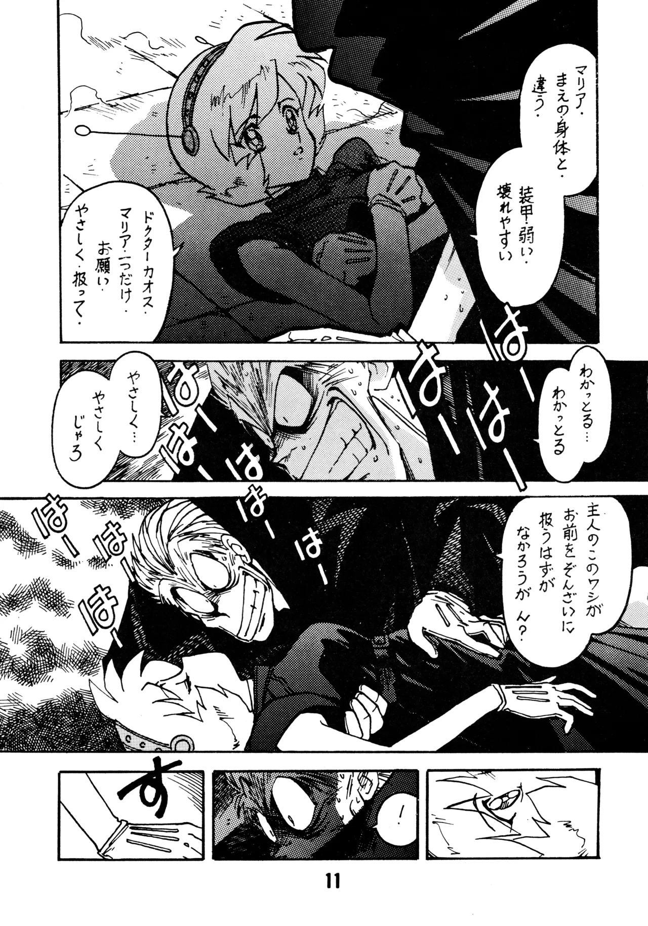 [BIBLE (Ogata Satomi)] Kyouakuteki Shidou Daiichijou Dainikou (Ghost Sweeper Mikami) 画像番号 10