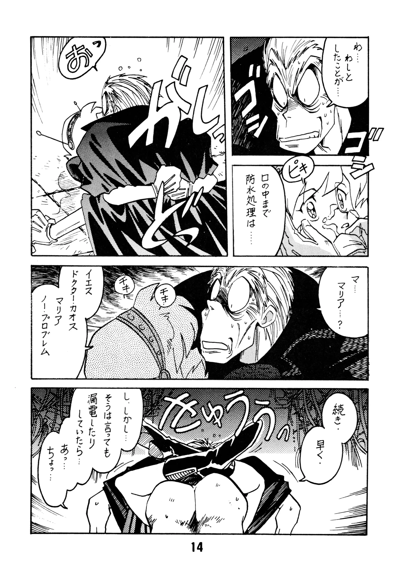 [BIBLE (Ogata Satomi)] Kyouakuteki Shidou Daiichijou Dainikou (Ghost Sweeper Mikami) 画像番号 13