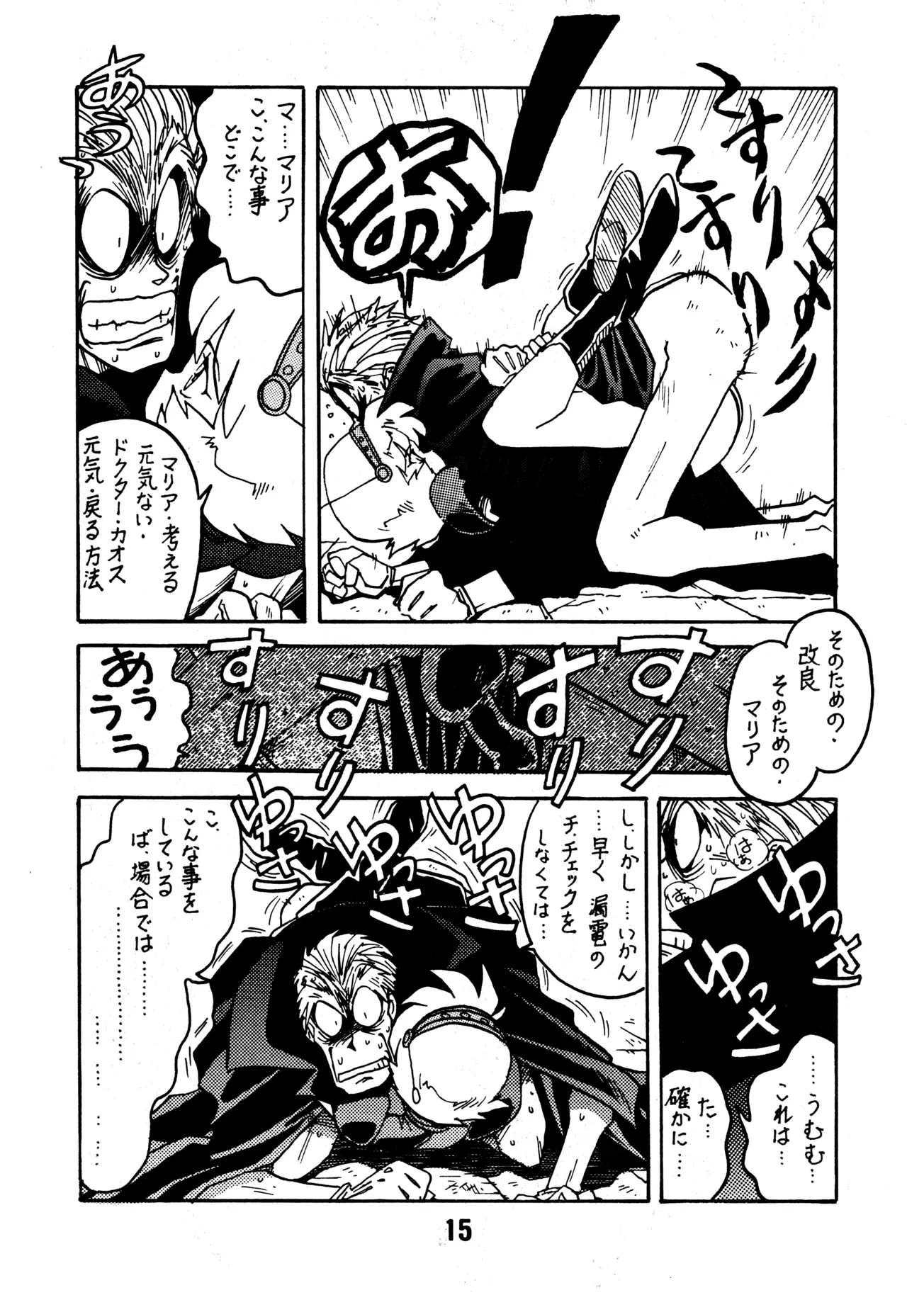 [BIBLE (Ogata Satomi)] Kyouakuteki Shidou Daiichijou Dainikou (Ghost Sweeper Mikami) 画像番号 14