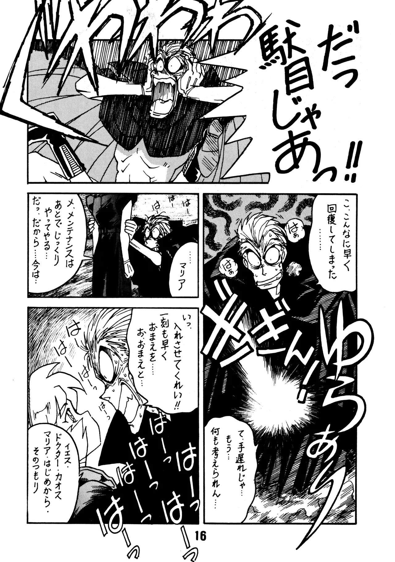 [BIBLE (Ogata Satomi)] Kyouakuteki Shidou Daiichijou Dainikou (Ghost Sweeper Mikami) 画像番号 15