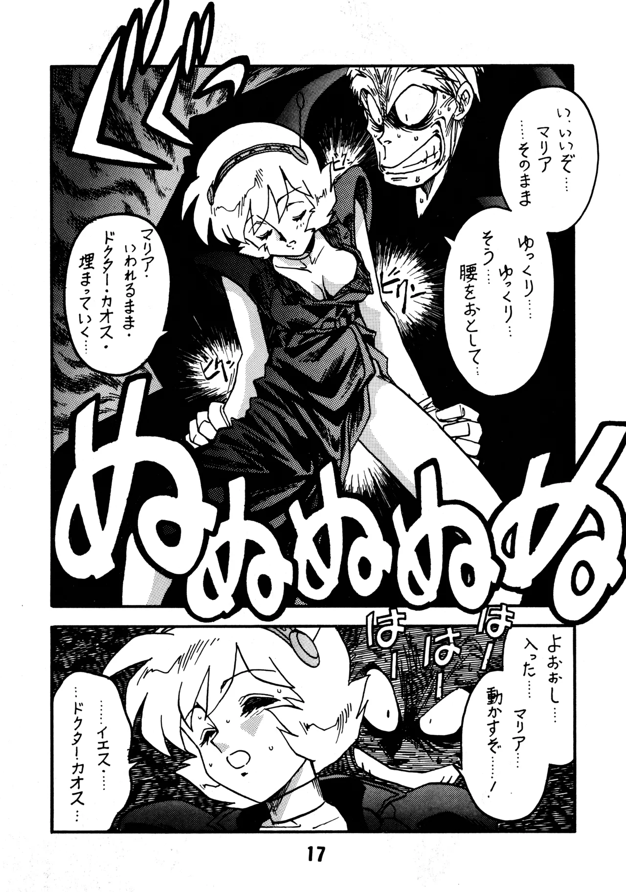 [BIBLE (Ogata Satomi)] Kyouakuteki Shidou Daiichijou Dainikou (Ghost Sweeper Mikami) 画像番号 16