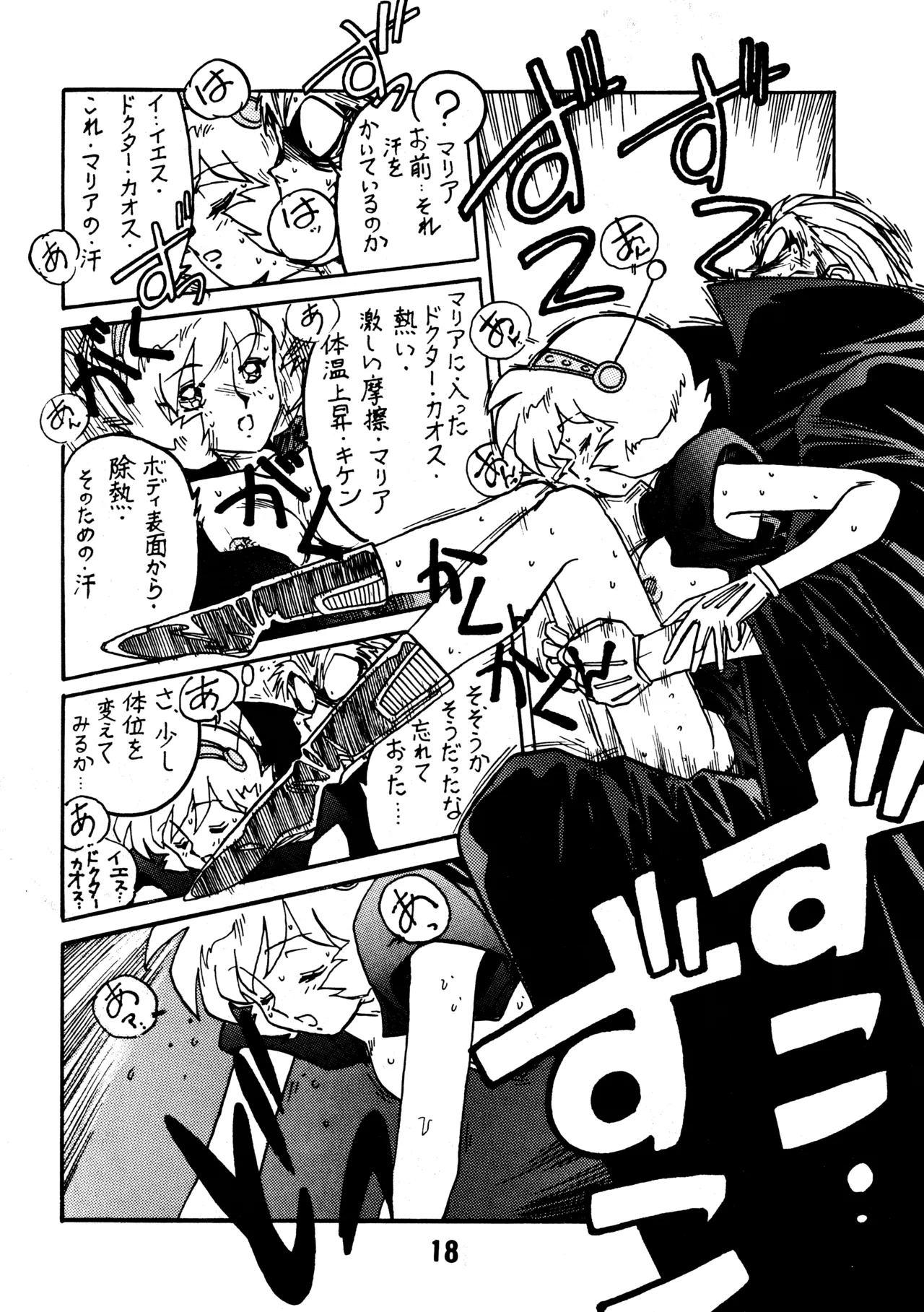 [BIBLE (Ogata Satomi)] Kyouakuteki Shidou Daiichijou Dainikou (Ghost Sweeper Mikami) 画像番号 17