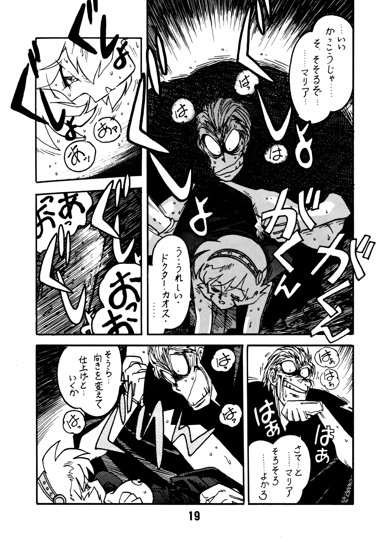 [BIBLE (Ogata Satomi)] Kyouakuteki Shidou Daiichijou Dainikou (Ghost Sweeper Mikami) 画像番号 18