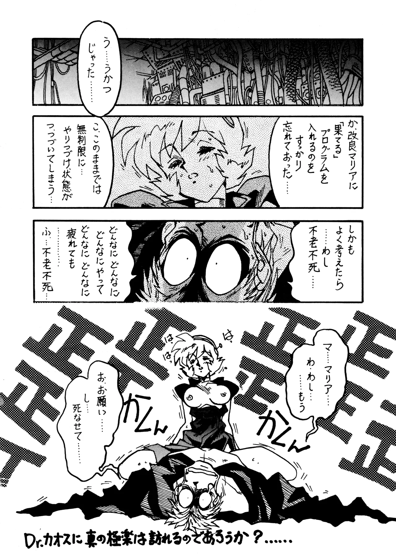 [BIBLE (Ogata Satomi)] Kyouakuteki Shidou Daiichijou Dainikou (Ghost Sweeper Mikami) 画像番号 21