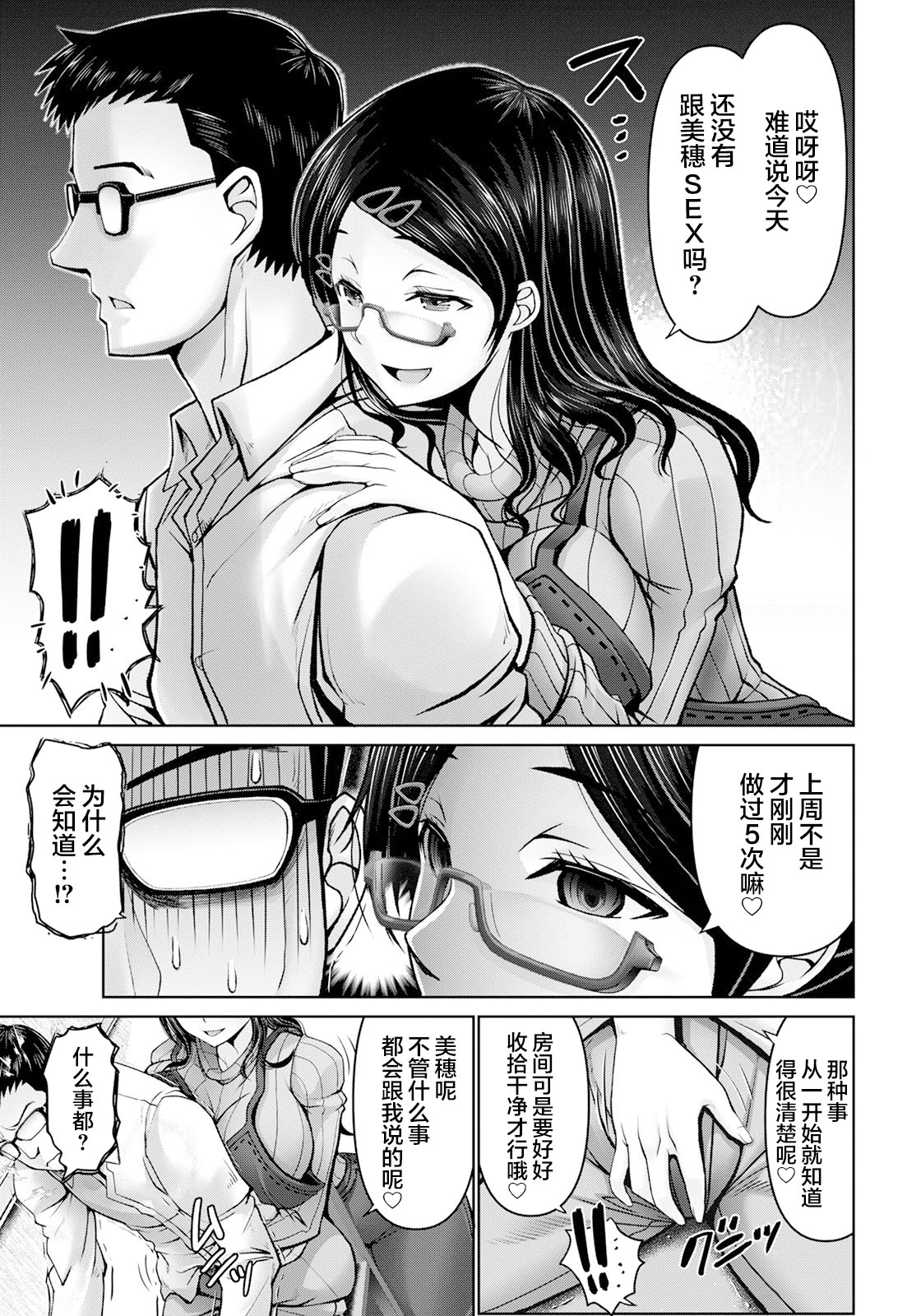 [Oobayashi Mori] Man x Dele Oyakodon (ANGEL Club 2021-05) [Chinese] [两面包夹汉化组] [Digital] 画像番号 6