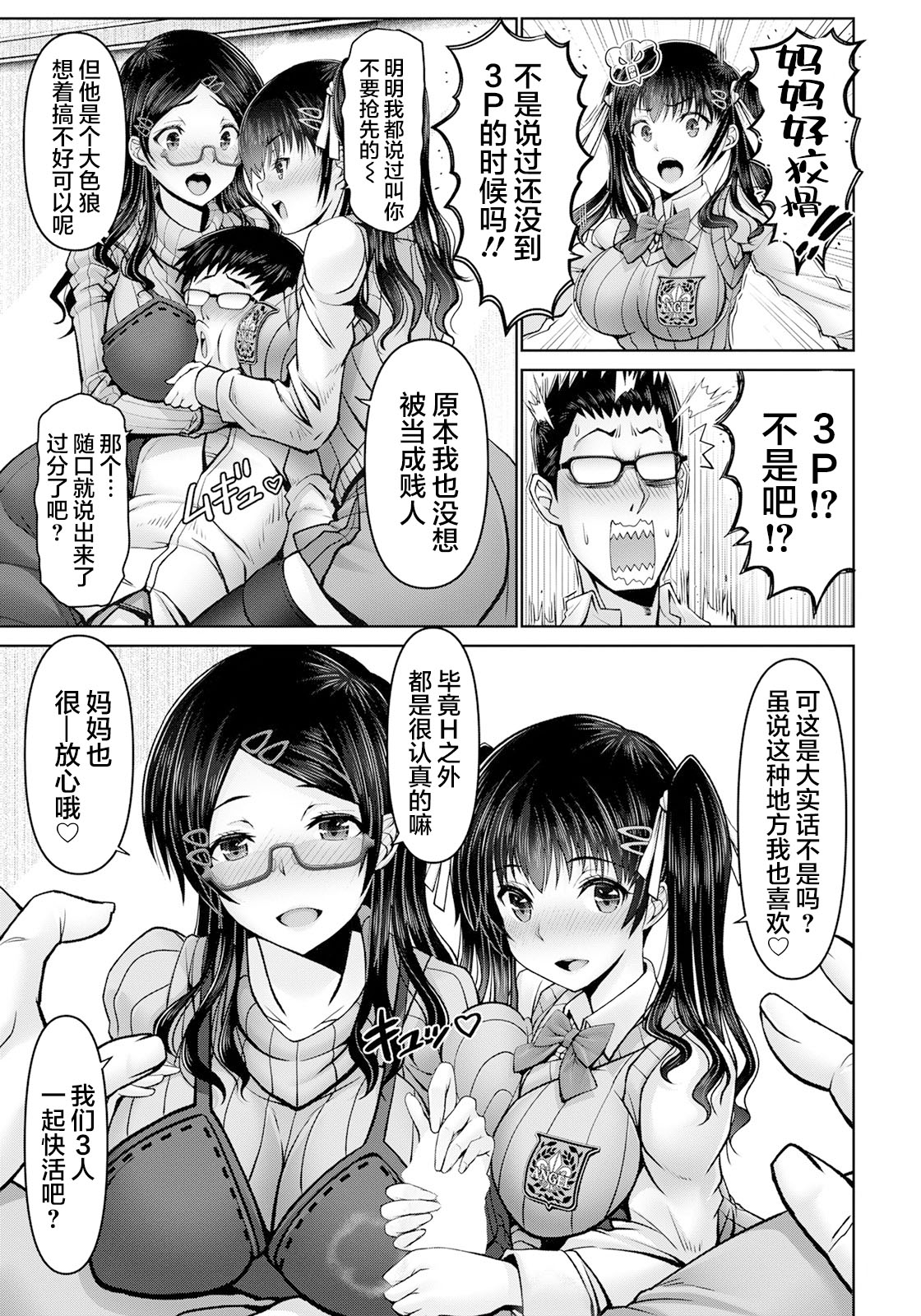 [Oobayashi Mori] Man x Dele Oyakodon (ANGEL Club 2021-05) [Chinese] [两面包夹汉化组] [Digital] 画像番号 10