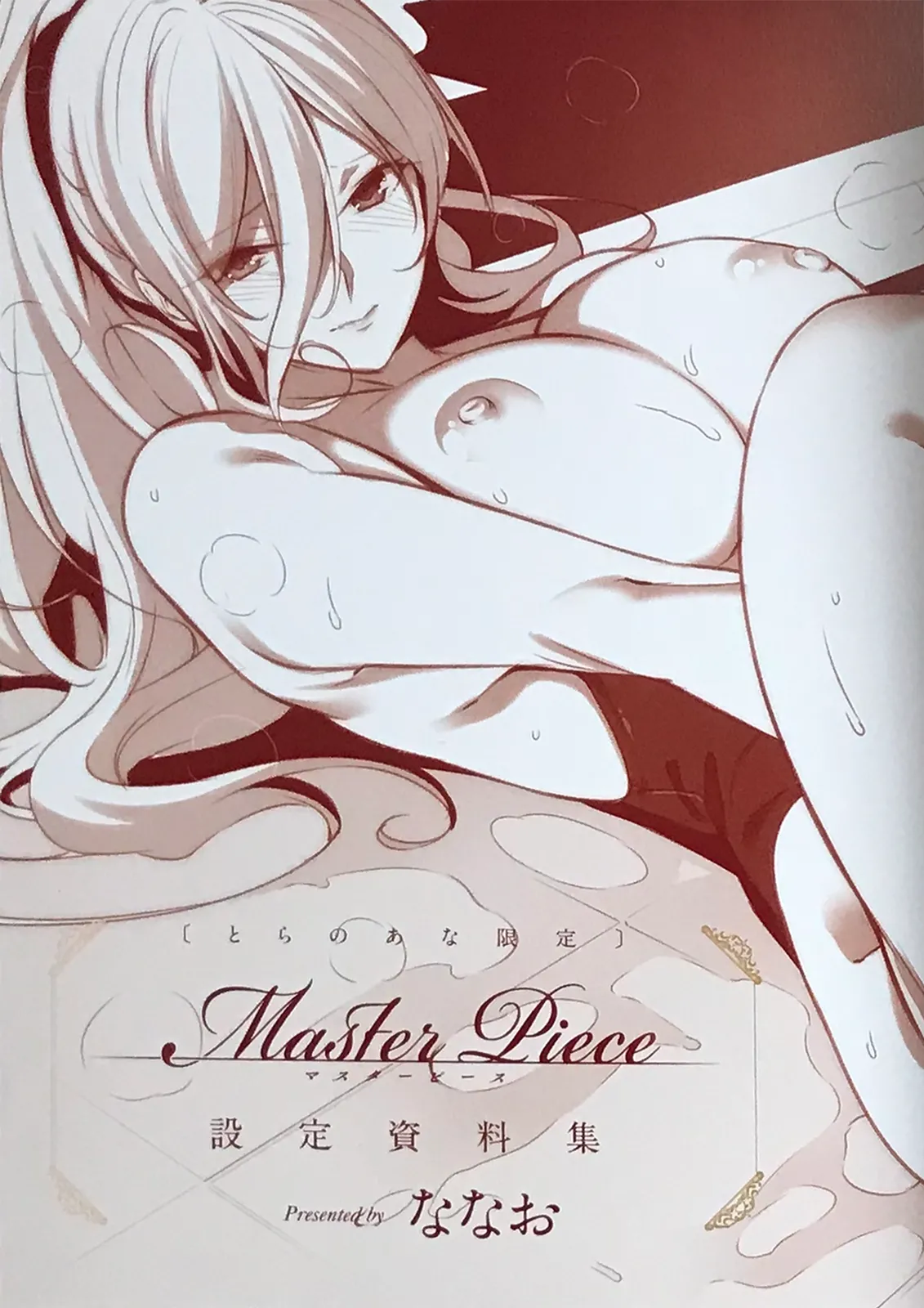 [Nanao] Master Piece -Limited Box- Shiryoushuu [Sample] изображение № 1