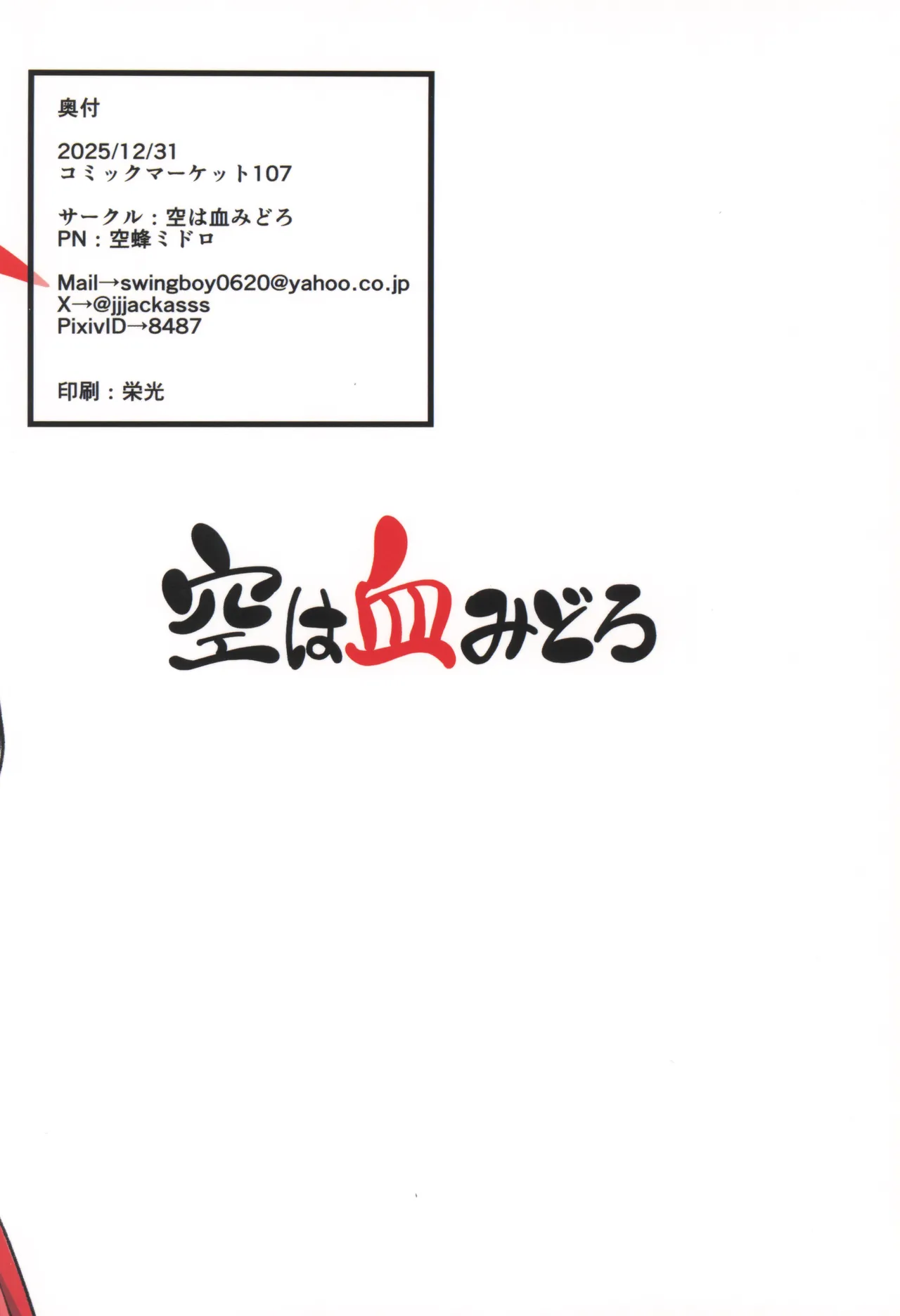 (C107) [Sora wa Chimidoro (Sorahati Midoro)] Akemi Encounter (Blue Archive) [Português] Bildnummer 20