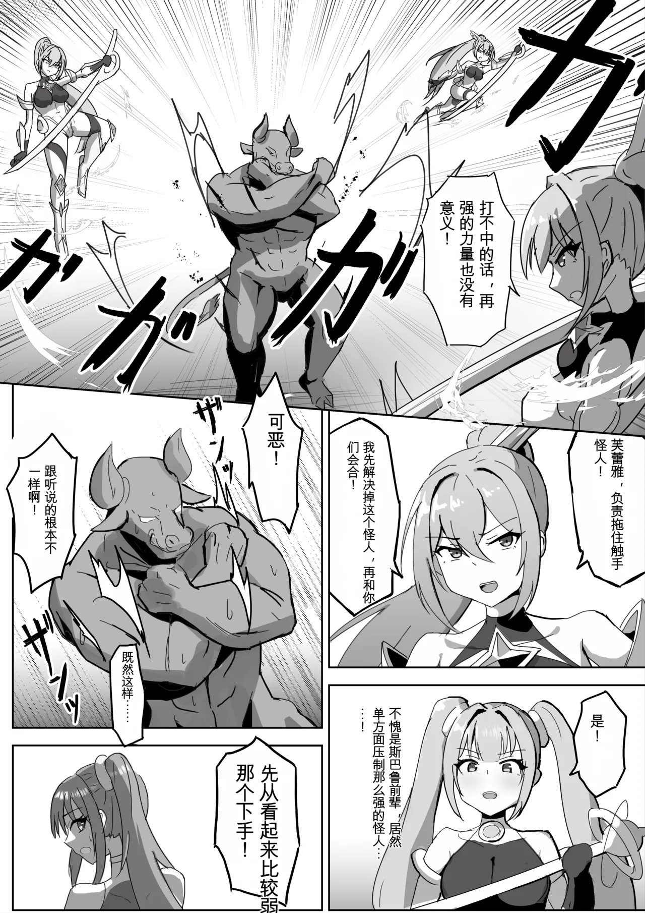 [Darkness LAB (Anomano)] Takaki Sousei wa Yamiyo ni Ochiru [Chinese] [日本小吃汉化组] [Digital] 画像番号 6