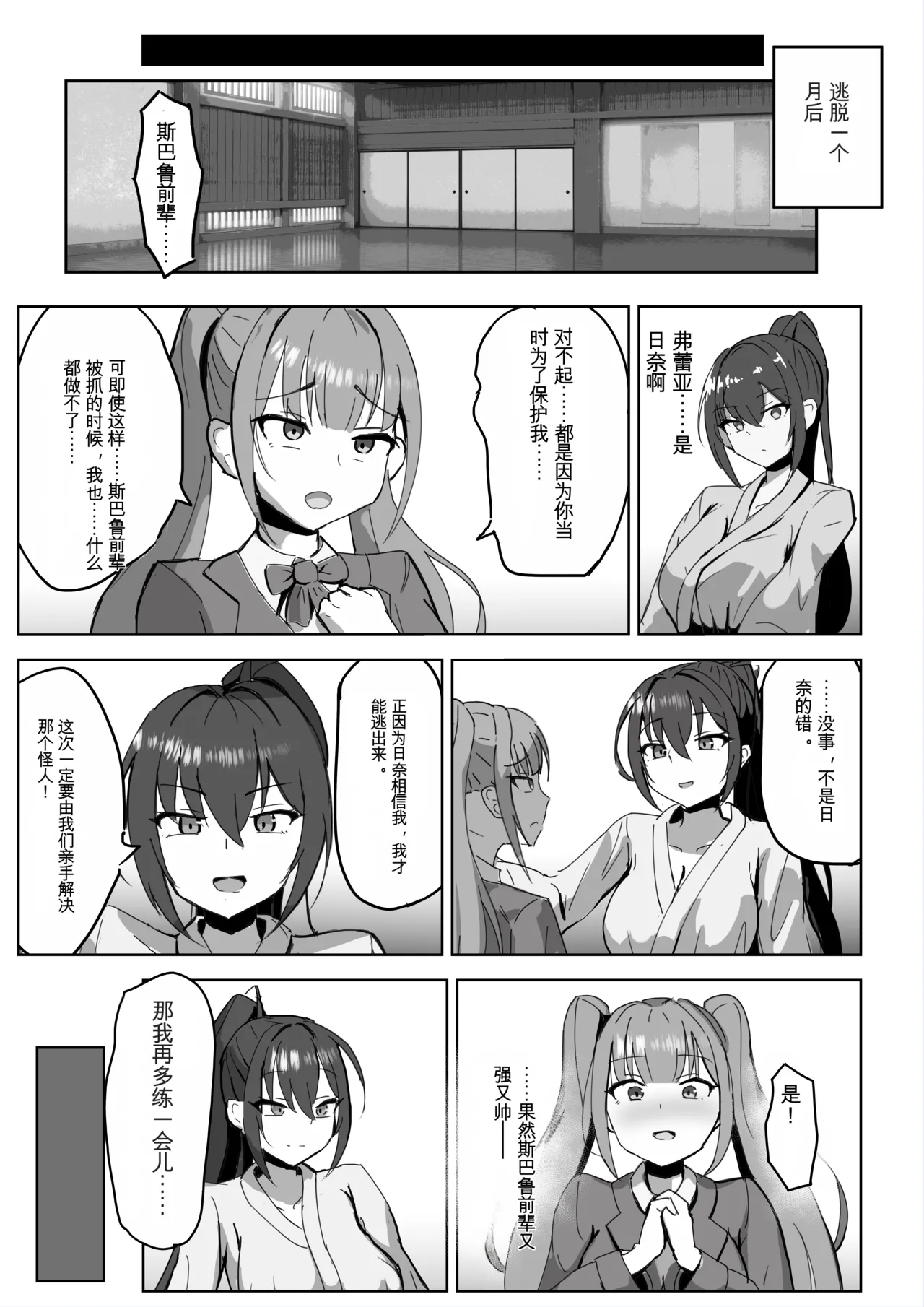 [Darkness LAB (Anomano)] Takaki Sousei wa Yamiyo ni Ochiru [Chinese] [日本小吃汉化组] [Digital] 画像番号 20