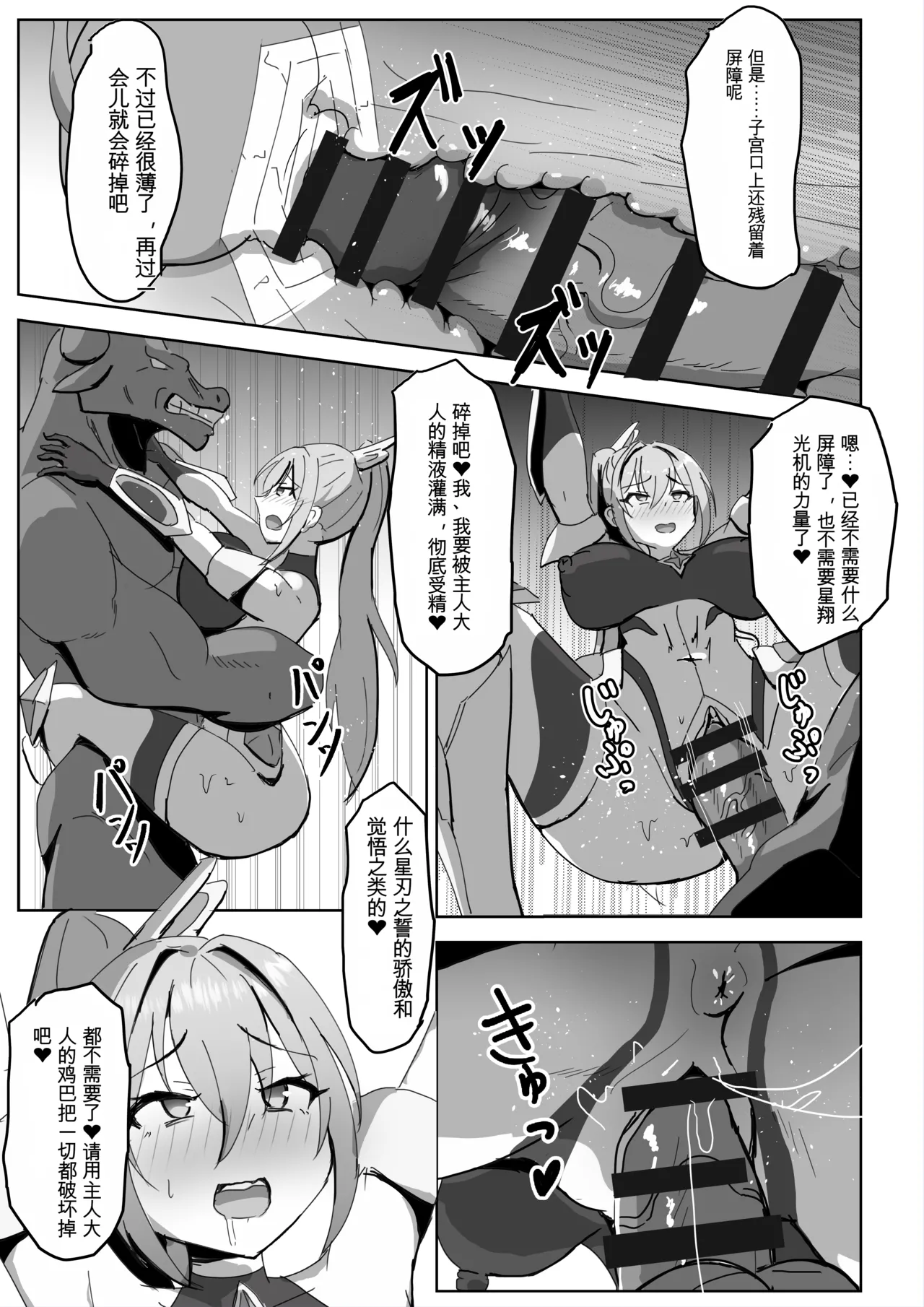 [Darkness LAB (Anomano)] Takaki Sousei wa Yamiyo ni Ochiru [Chinese] [日本小吃汉化组] [Digital] 画像番号 49