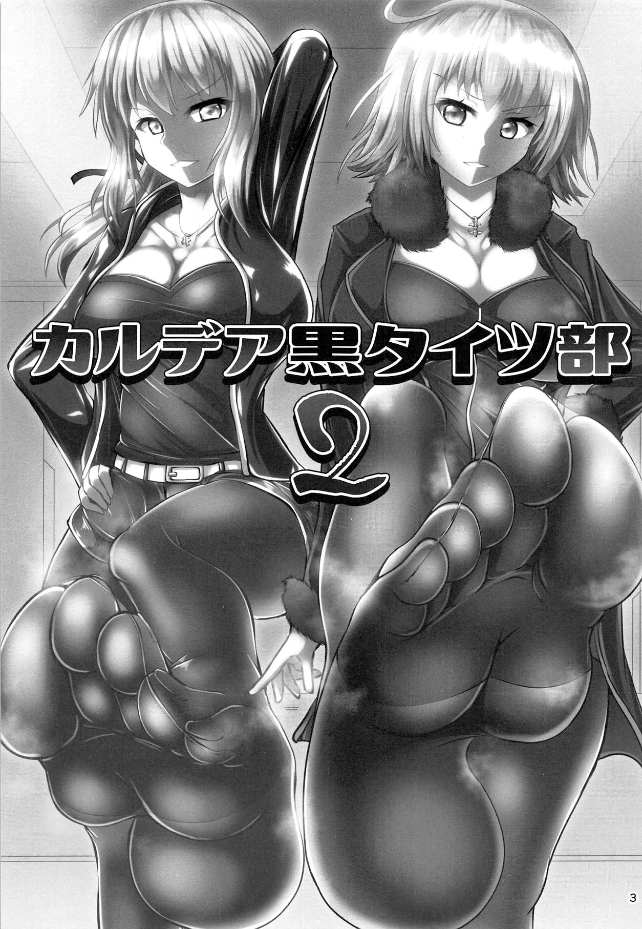 (C95) [Mebius no Wa (Nyx)] Chaldea Kuro Tights Bu 2 | Chaldea Black Tights 2 (Fate/Grand Order) [English] [Cave Translations] изображение № 2