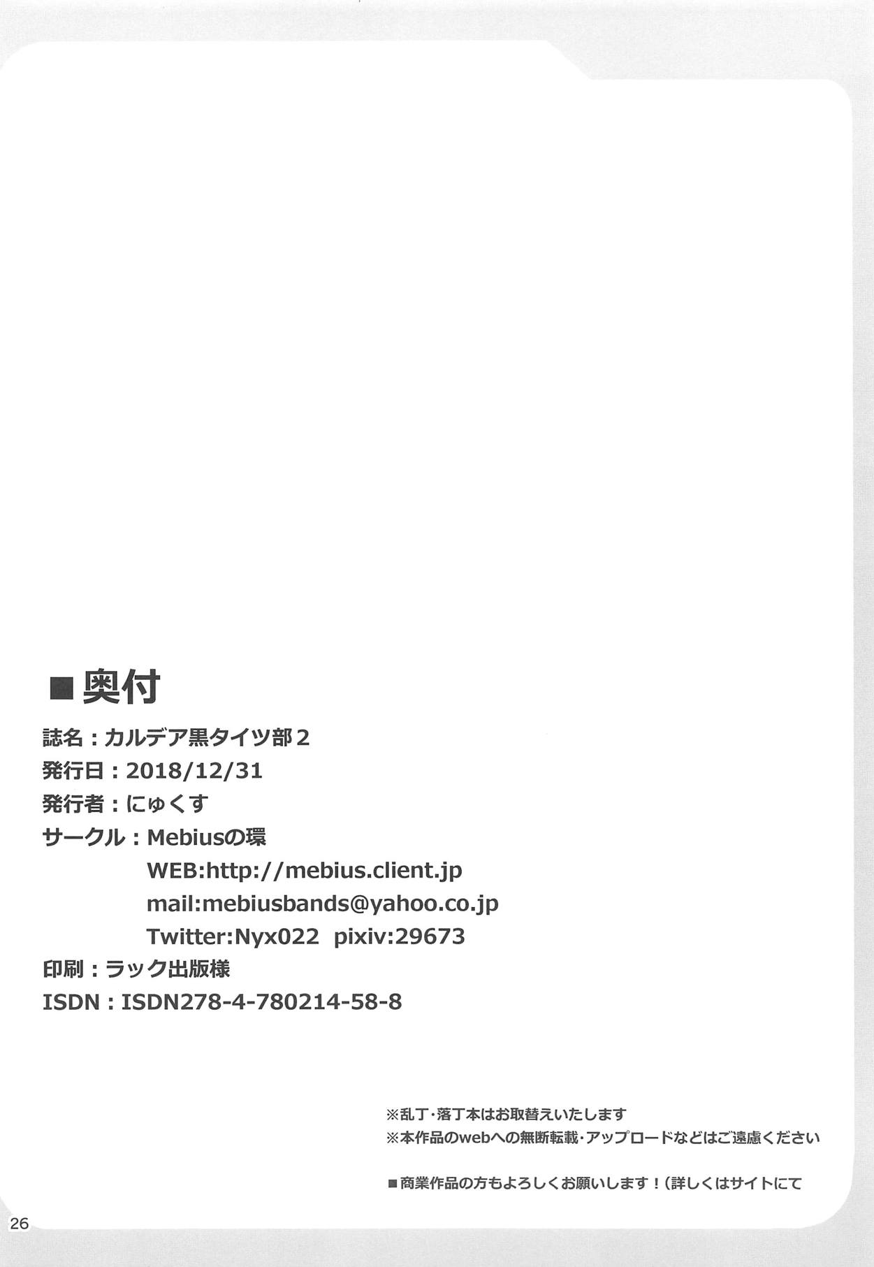 (C95) [Mebius no Wa (Nyx)] Chaldea Kuro Tights Bu 2 | Chaldea Black Tights 2 (Fate/Grand Order) [English] [Cave Translations] изображение № 25