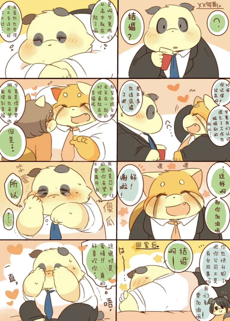 ［hyaku］雷萨君与潘达君-爸爸篇（翻嵌：小鱼） 图片编号 1