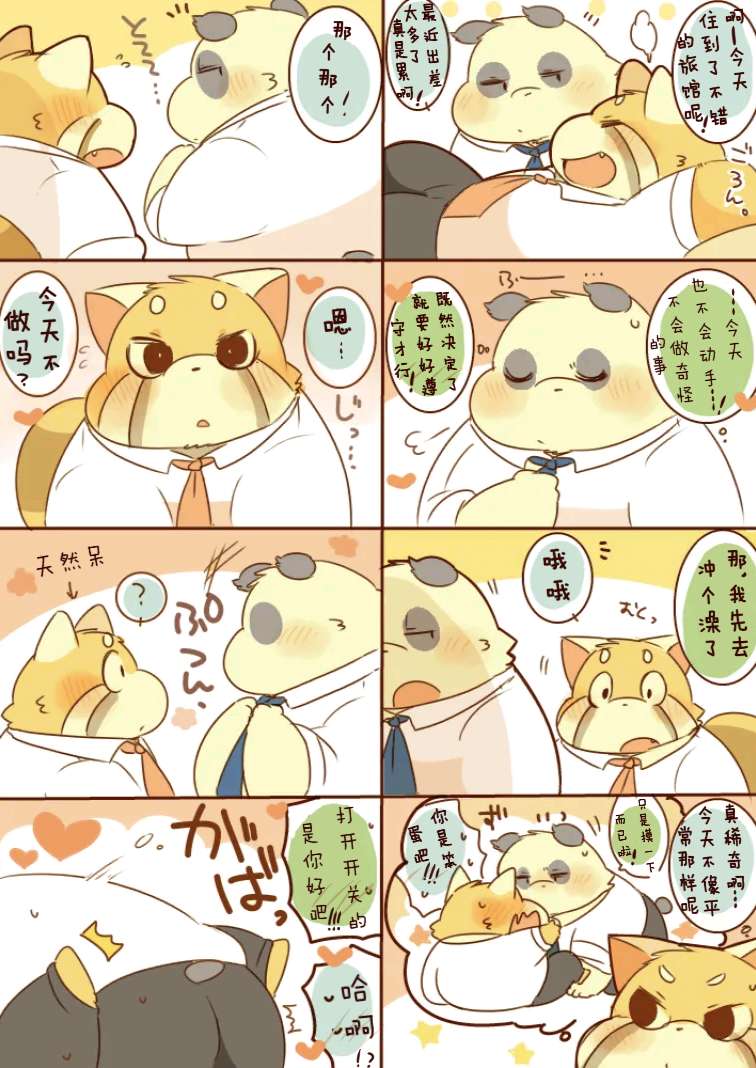 ［hyaku］雷萨君与潘达君-爸爸篇（翻嵌：小鱼） 图片编号 4