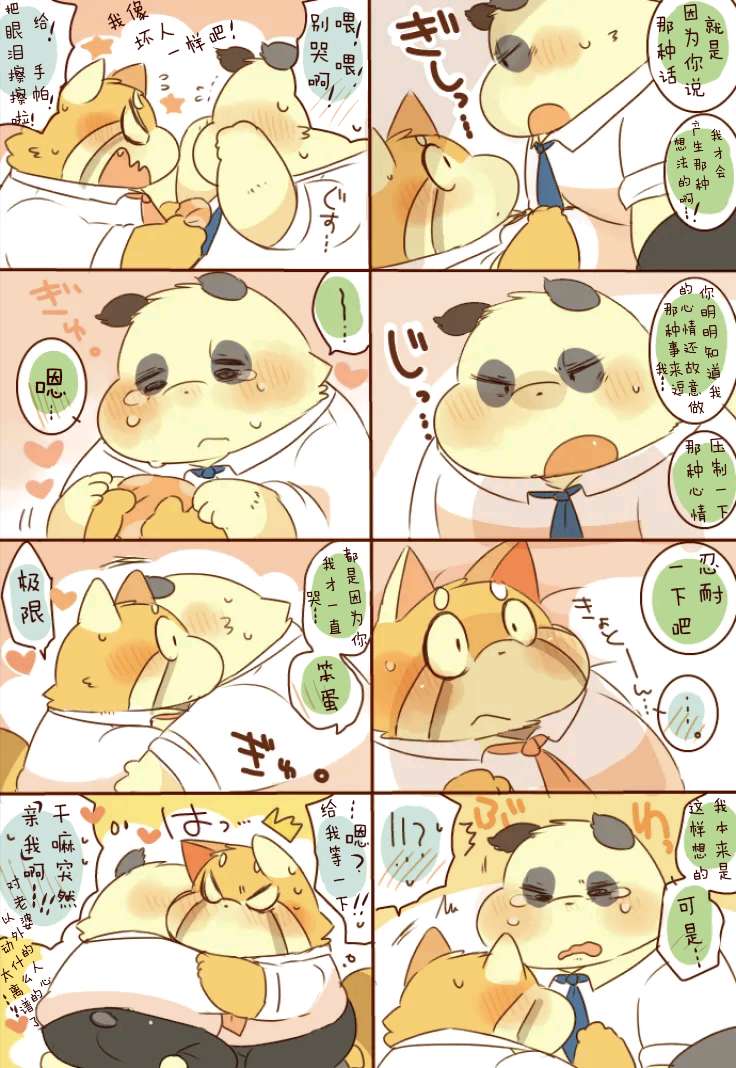 ［hyaku］雷萨君与潘达君-爸爸篇（翻嵌：小鱼） 图片编号 5