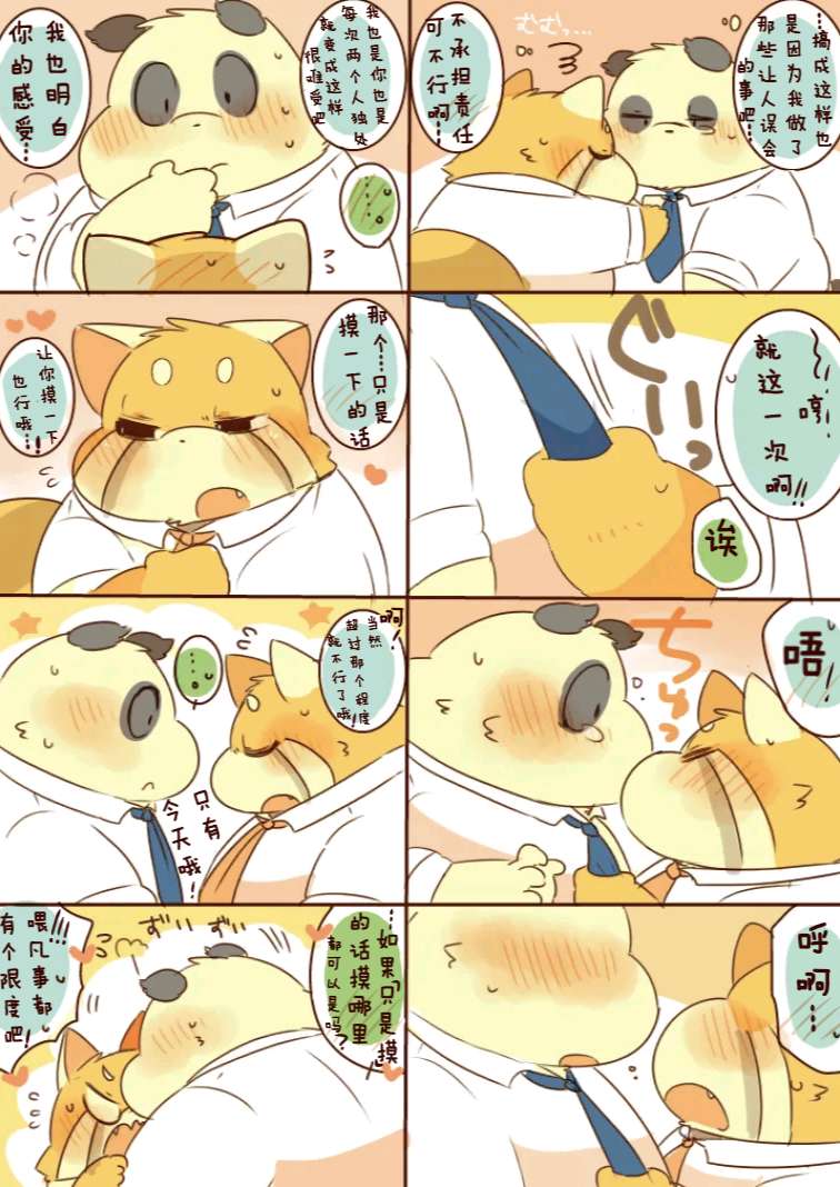 ［hyaku］雷萨君与潘达君-爸爸篇（翻嵌：小鱼） 图片编号 6