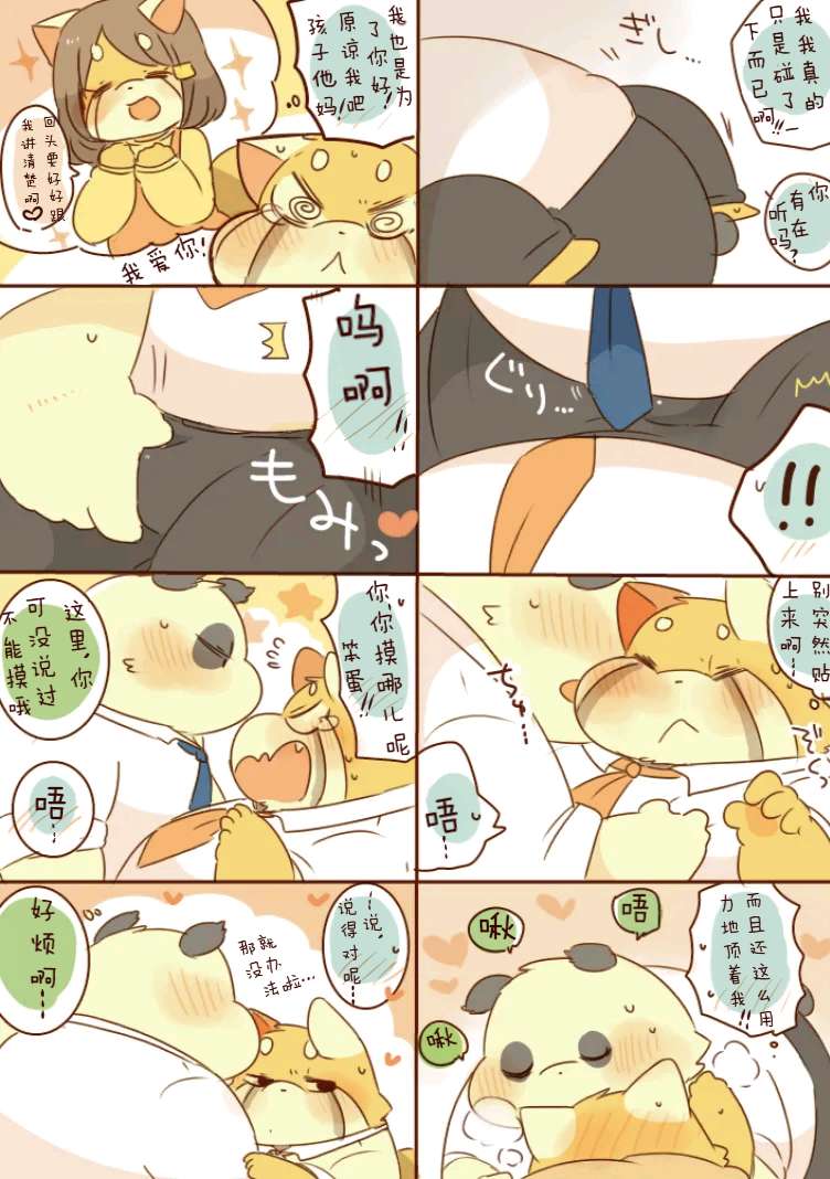 ［hyaku］雷萨君与潘达君-爸爸篇（翻嵌：小鱼） 图片编号 7