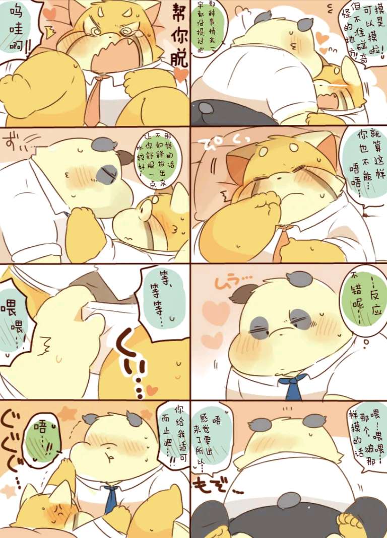 ［hyaku］雷萨君与潘达君-爸爸篇（翻嵌：小鱼） 图片编号 8