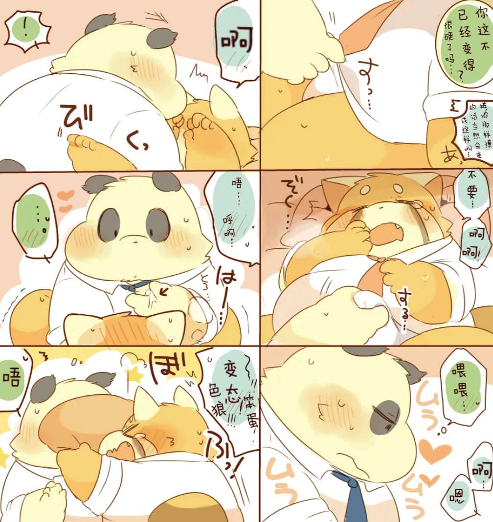 ［hyaku］雷萨君与潘达君-爸爸篇（翻嵌：小鱼） 图片编号 9