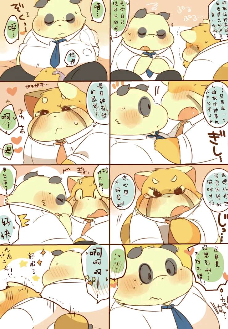 ［hyaku］雷萨君与潘达君-爸爸篇（翻嵌：小鱼） 图片编号 10