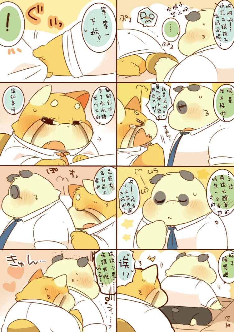 ［hyaku］雷萨君与潘达君-爸爸篇（翻嵌：小鱼） 图片编号 11