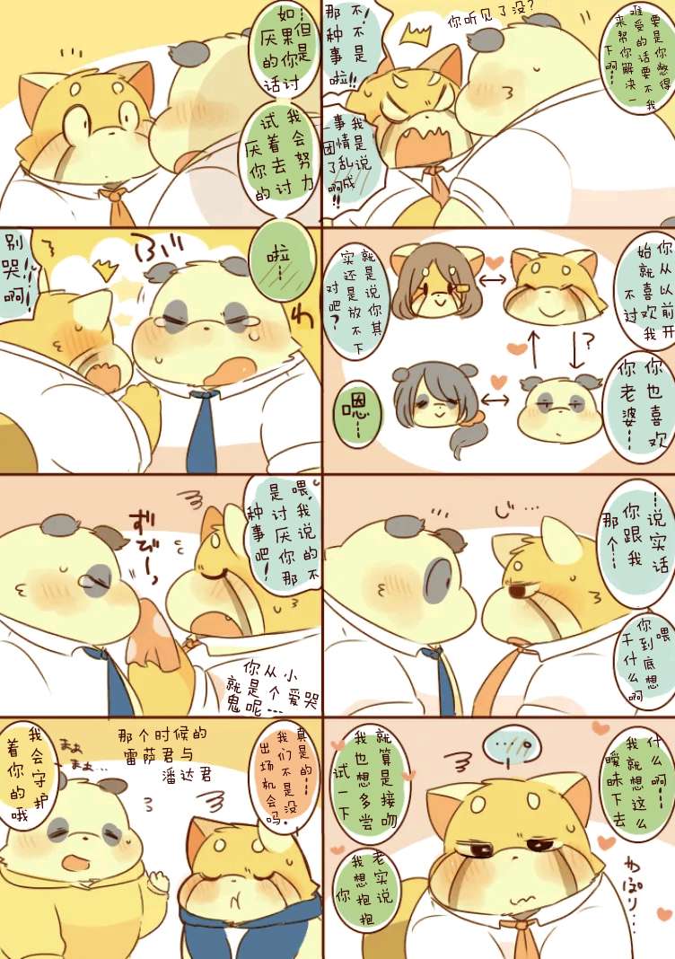 ［hyaku］雷萨君与潘达君-爸爸篇（翻嵌：小鱼） 图片编号 12