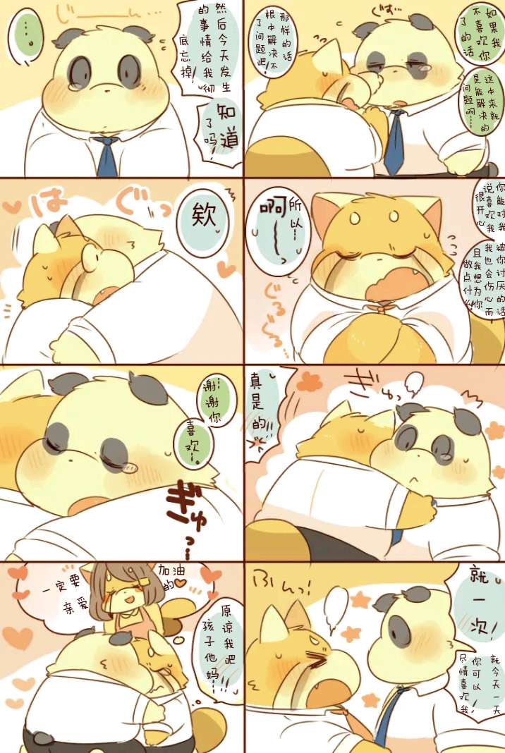 ［hyaku］雷萨君与潘达君-爸爸篇（翻嵌：小鱼） 图片编号 13