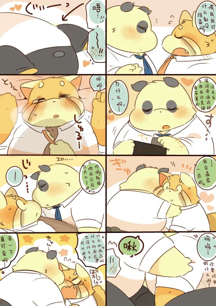 ［hyaku］雷萨君与潘达君-爸爸篇（翻嵌：小鱼） 图片编号 14