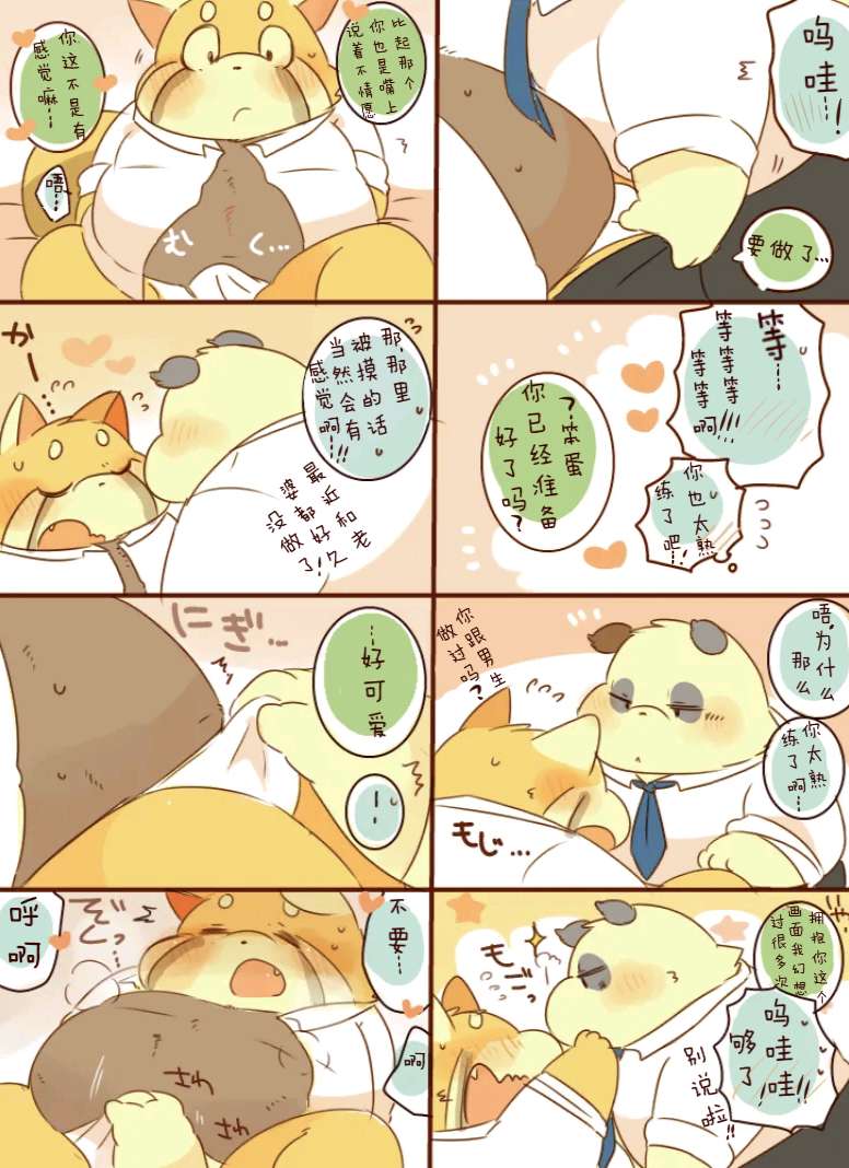 ［hyaku］雷萨君与潘达君-爸爸篇（翻嵌：小鱼） 图片编号 15