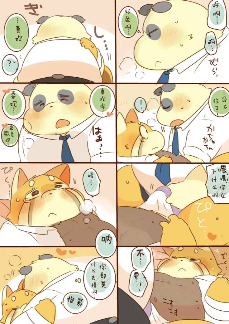 ［hyaku］雷萨君与潘达君-爸爸篇（翻嵌：小鱼） 图片编号 16