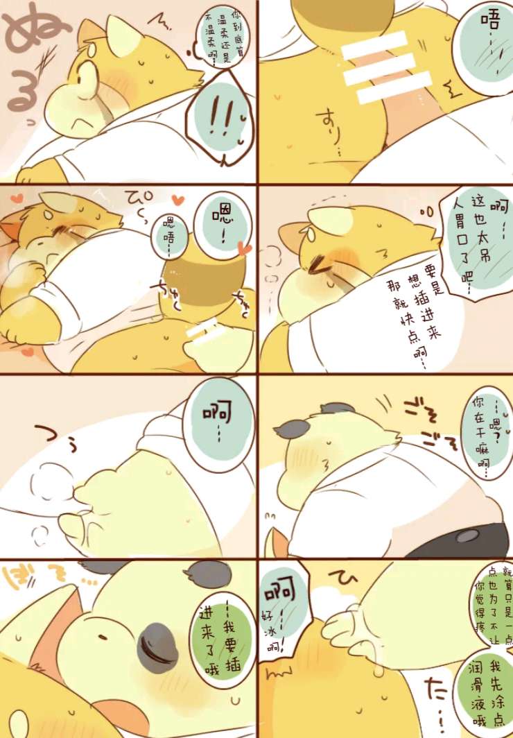 ［hyaku］雷萨君与潘达君-爸爸篇（翻嵌：小鱼） 图片编号 18