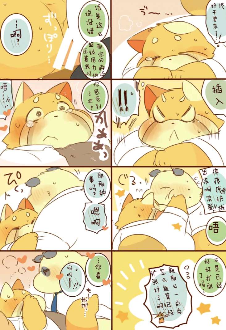 ［hyaku］雷萨君与潘达君-爸爸篇（翻嵌：小鱼） 图片编号 19