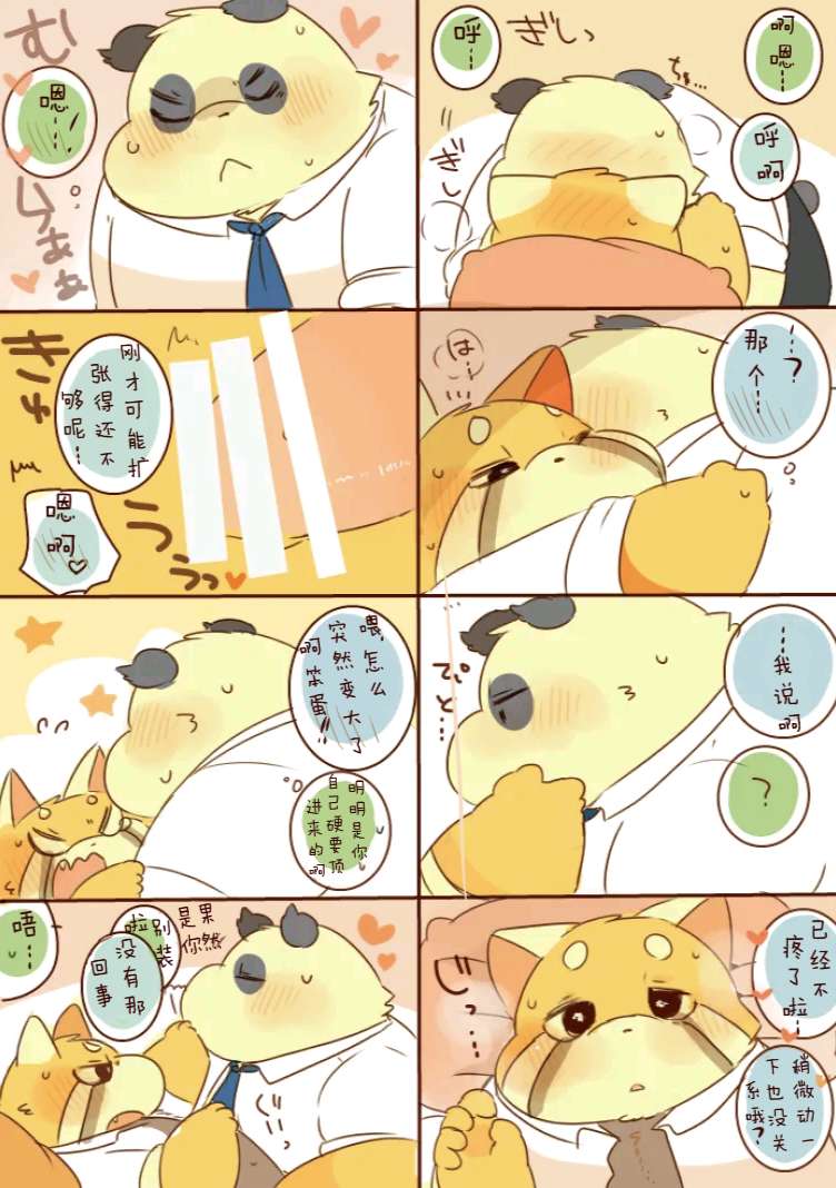 ［hyaku］雷萨君与潘达君-爸爸篇（翻嵌：小鱼） 图片编号 21