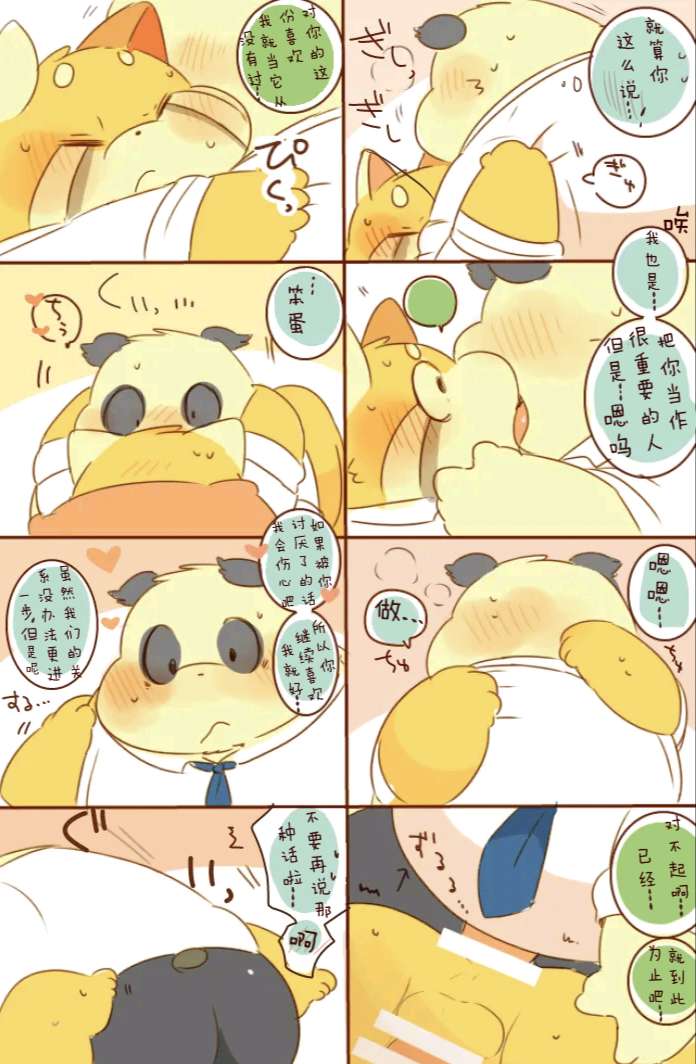 ［hyaku］雷萨君与潘达君-爸爸篇（翻嵌：小鱼） 图片编号 23